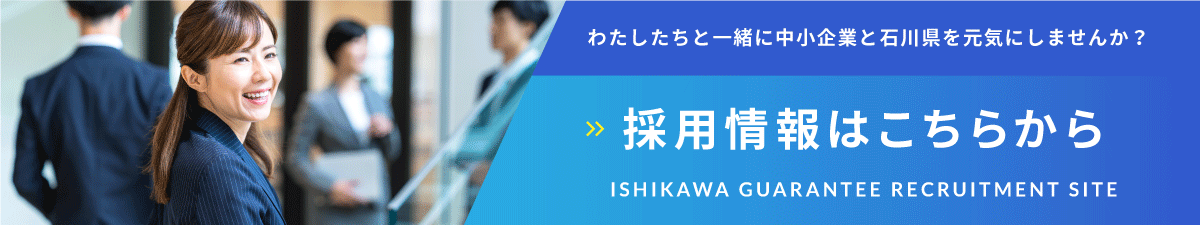 採用情報はこちらから