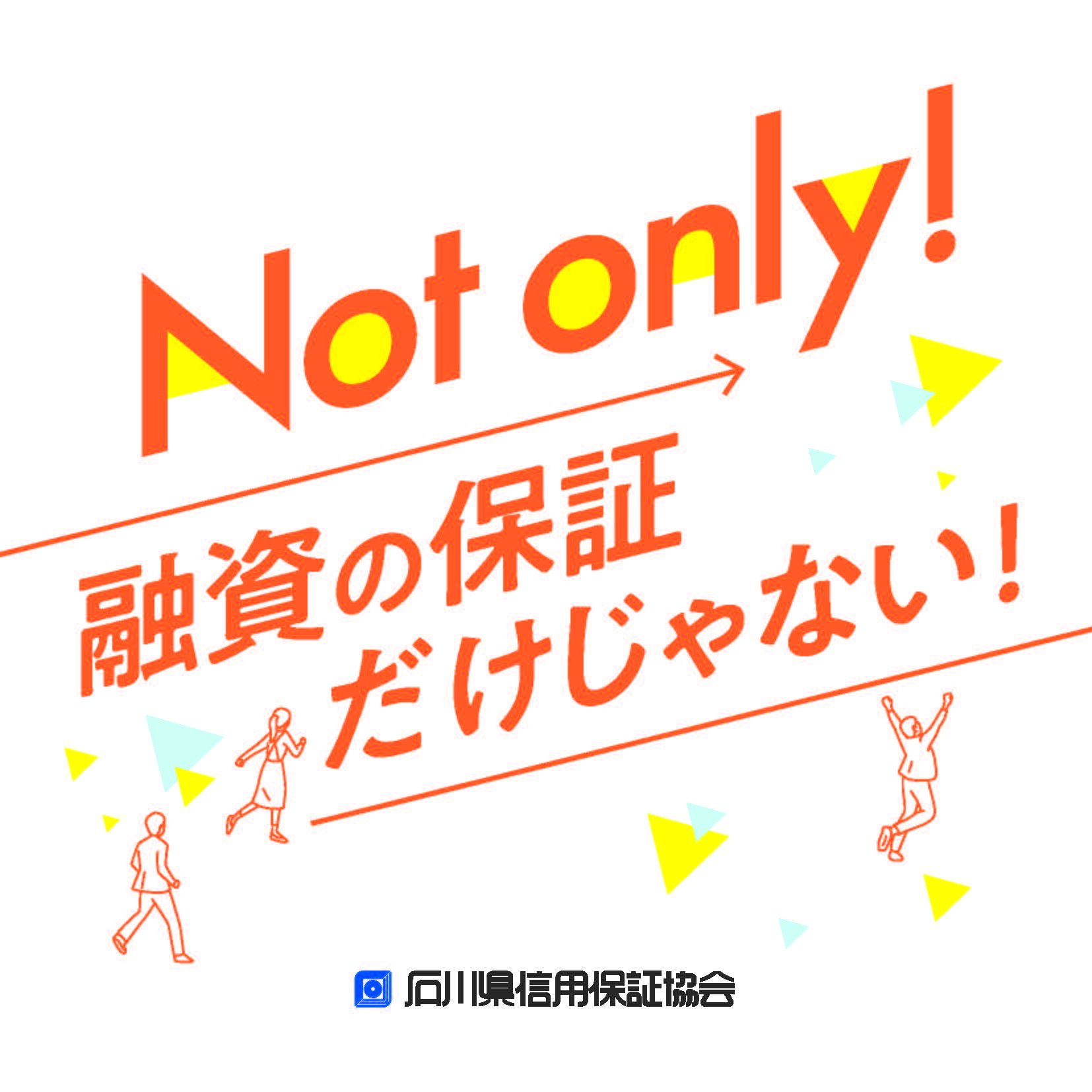 Not only！融資の保証だけじゃない！