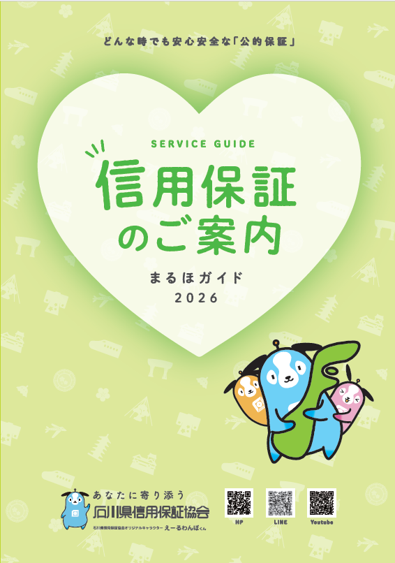 令和8年度 信用保証のご案内