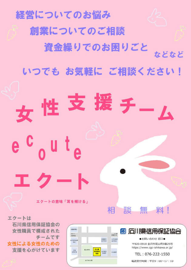 エクートチラシ