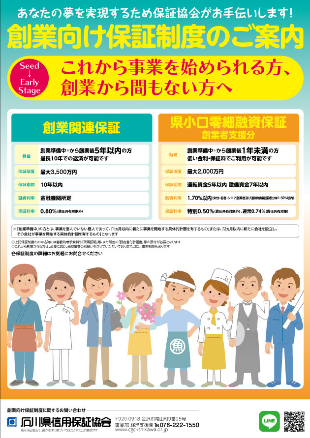 創業関係４制度