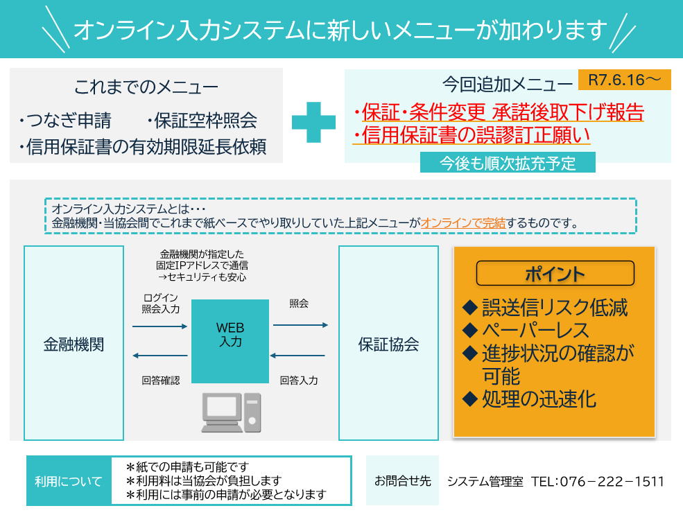 250616_オンライン入力システムメニュー追加.png