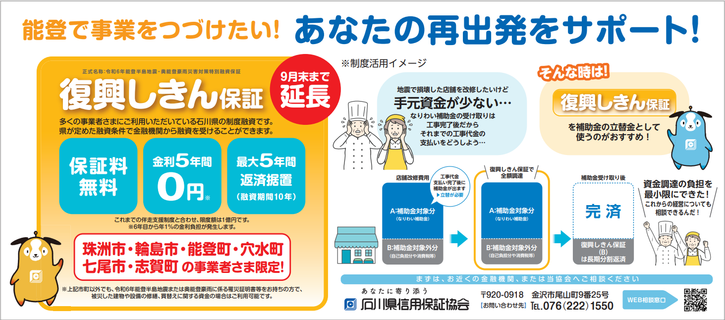 復興資金保証延長_新聞広告.png