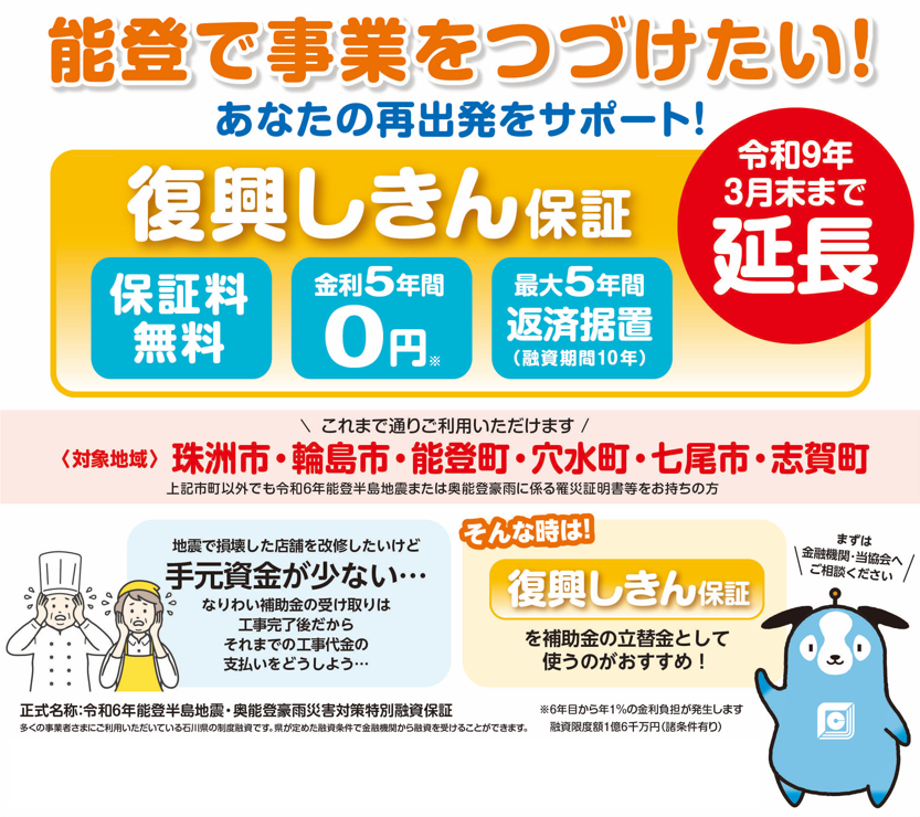 復興しきん.png